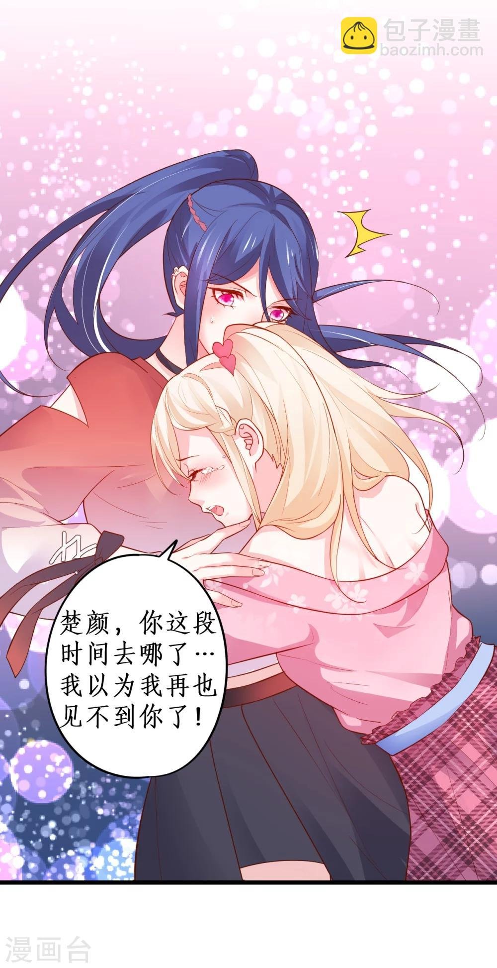 第38话 赵菲儿发现楚颜真颜！