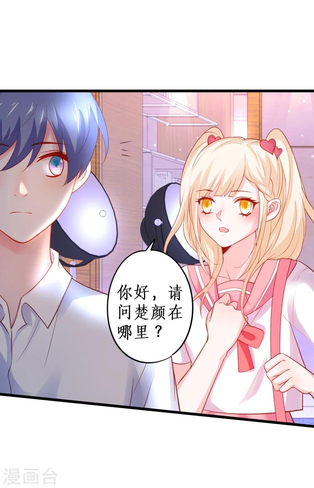 第38话 赵菲儿发现楚颜真颜！