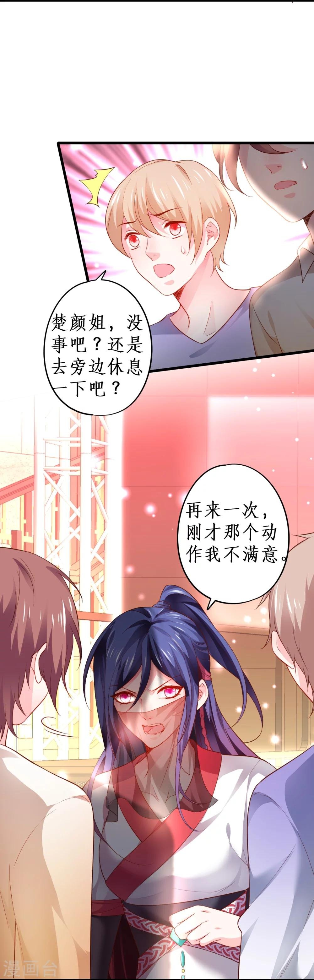 第38话 赵菲儿发现楚颜真颜！
