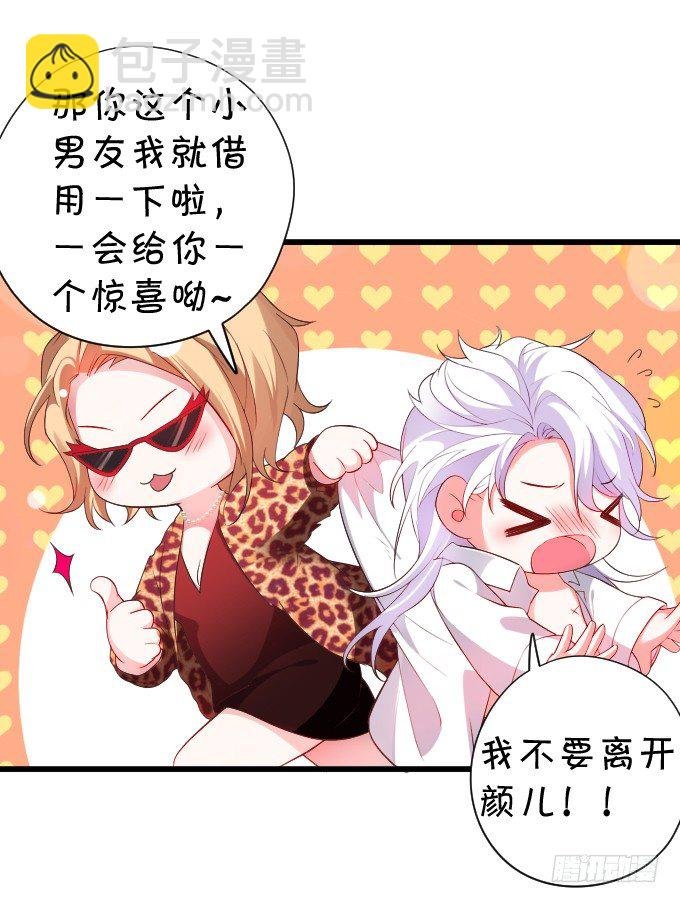你包养小鲜肉了？！