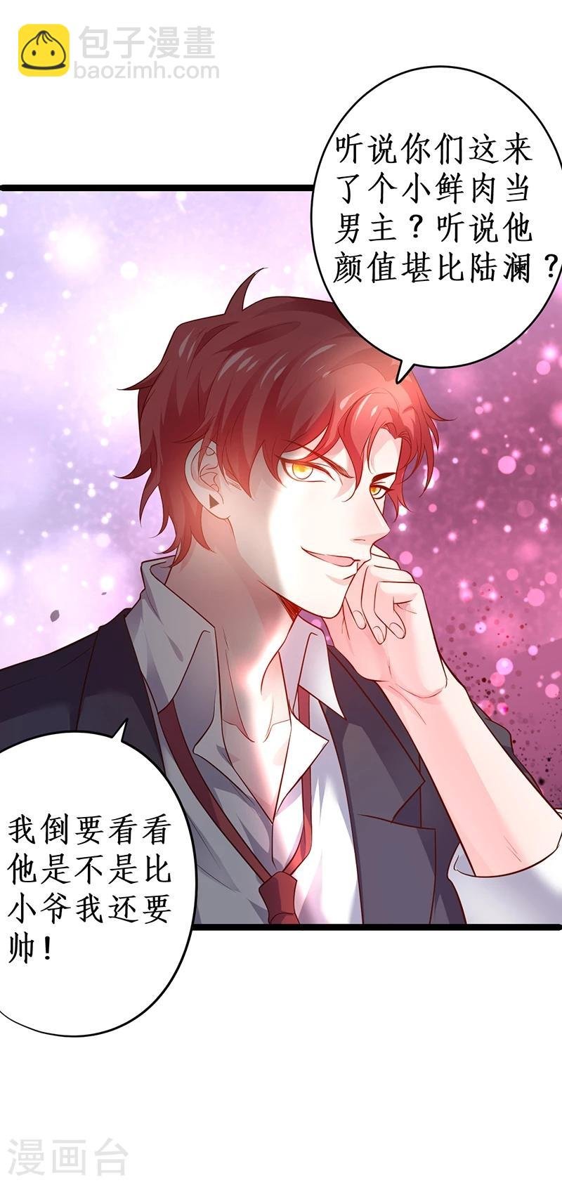 第41话 难道这就是心动的感觉？