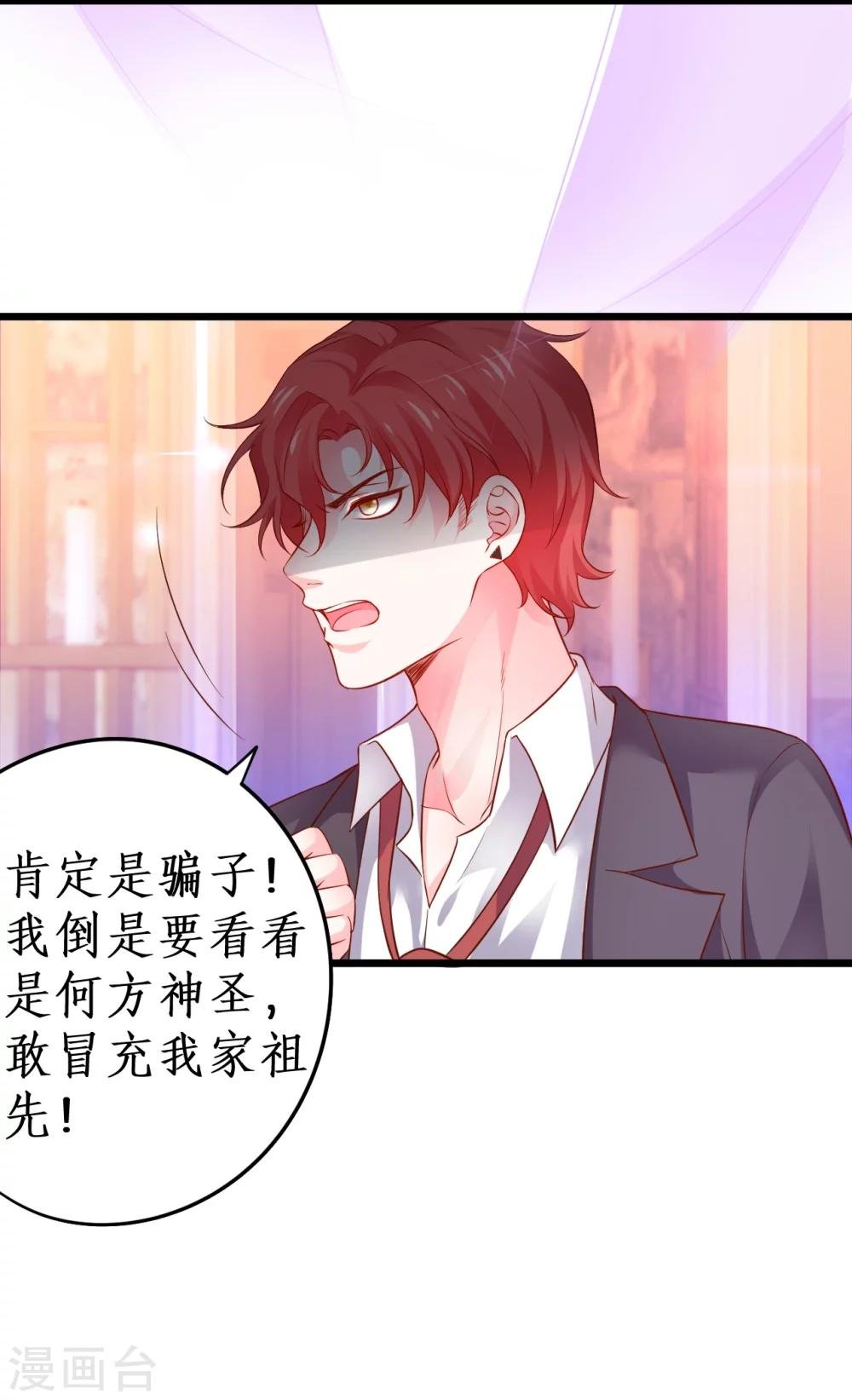 第43话 高家祖先竟然是？！
