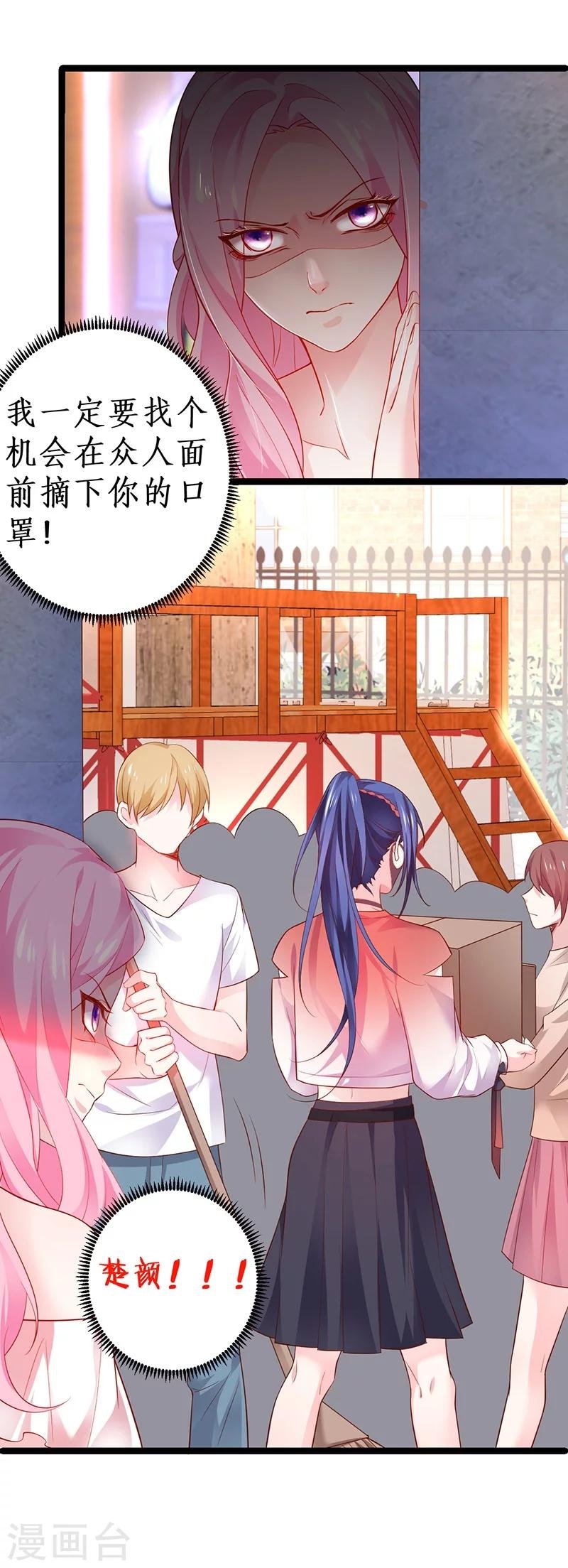 第45话 害我毁容的就是你！