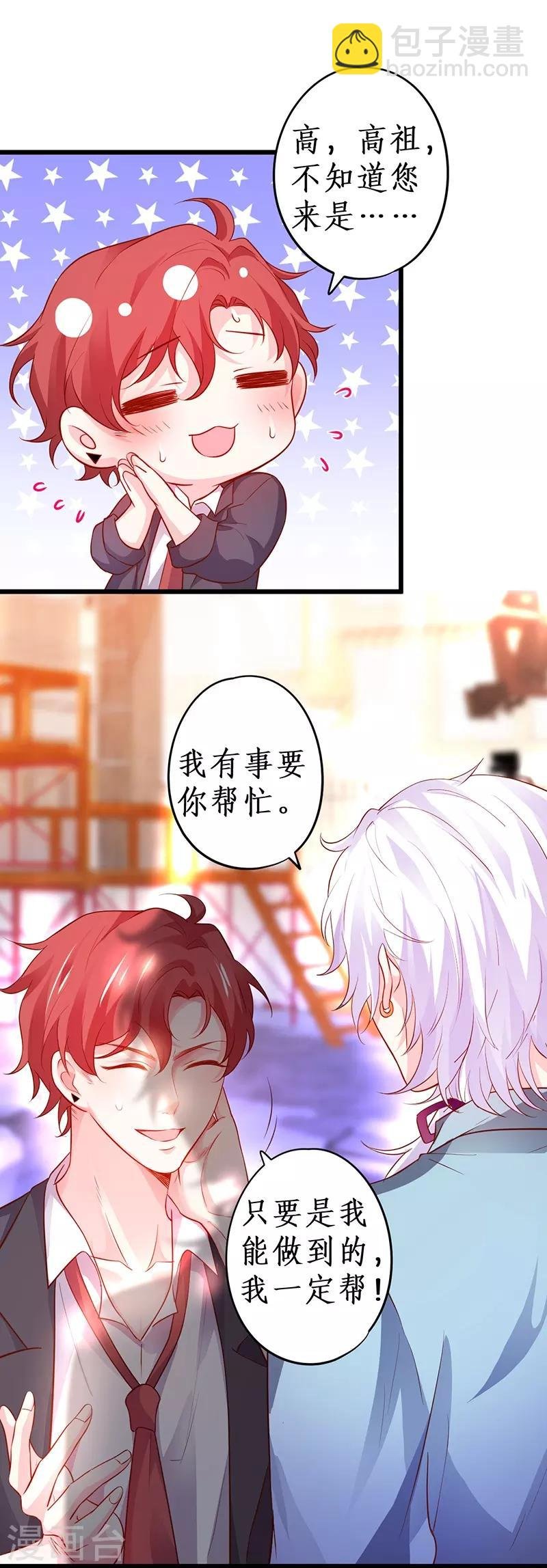 第47话 我愿为你运筹帷幄~
