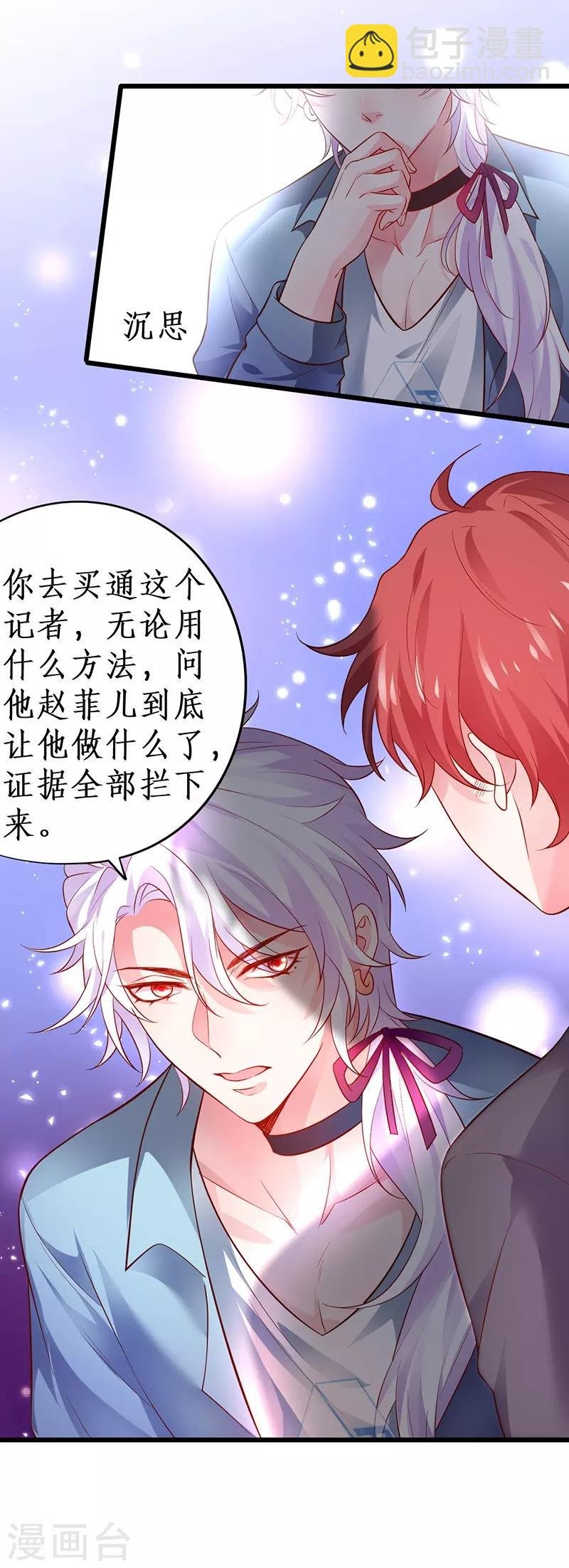 第47话 我愿为你运筹帷幄~