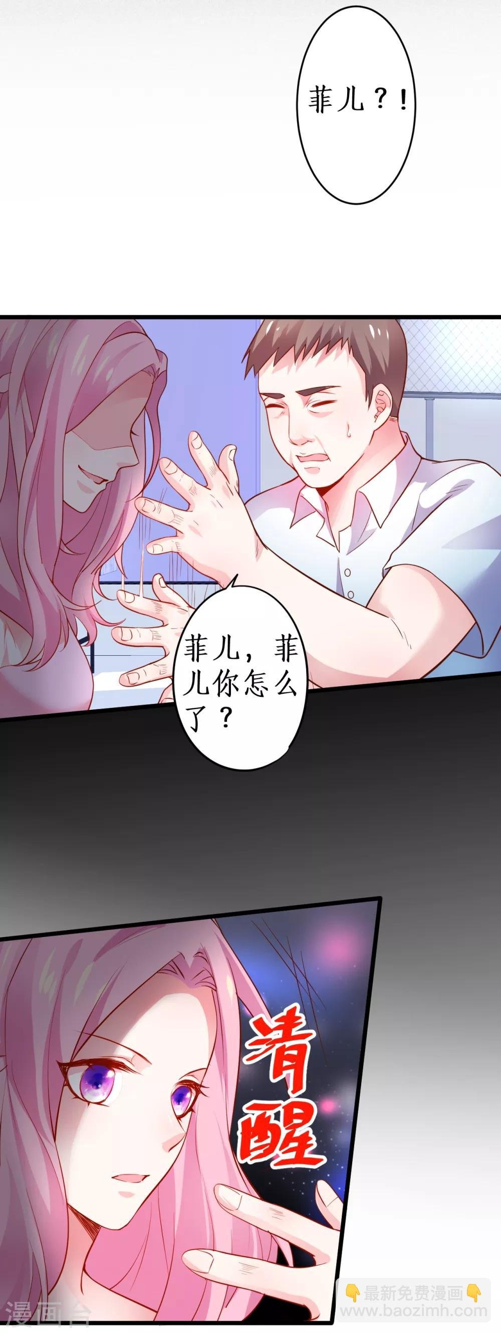 第49话 赵菲儿下线倒计时！