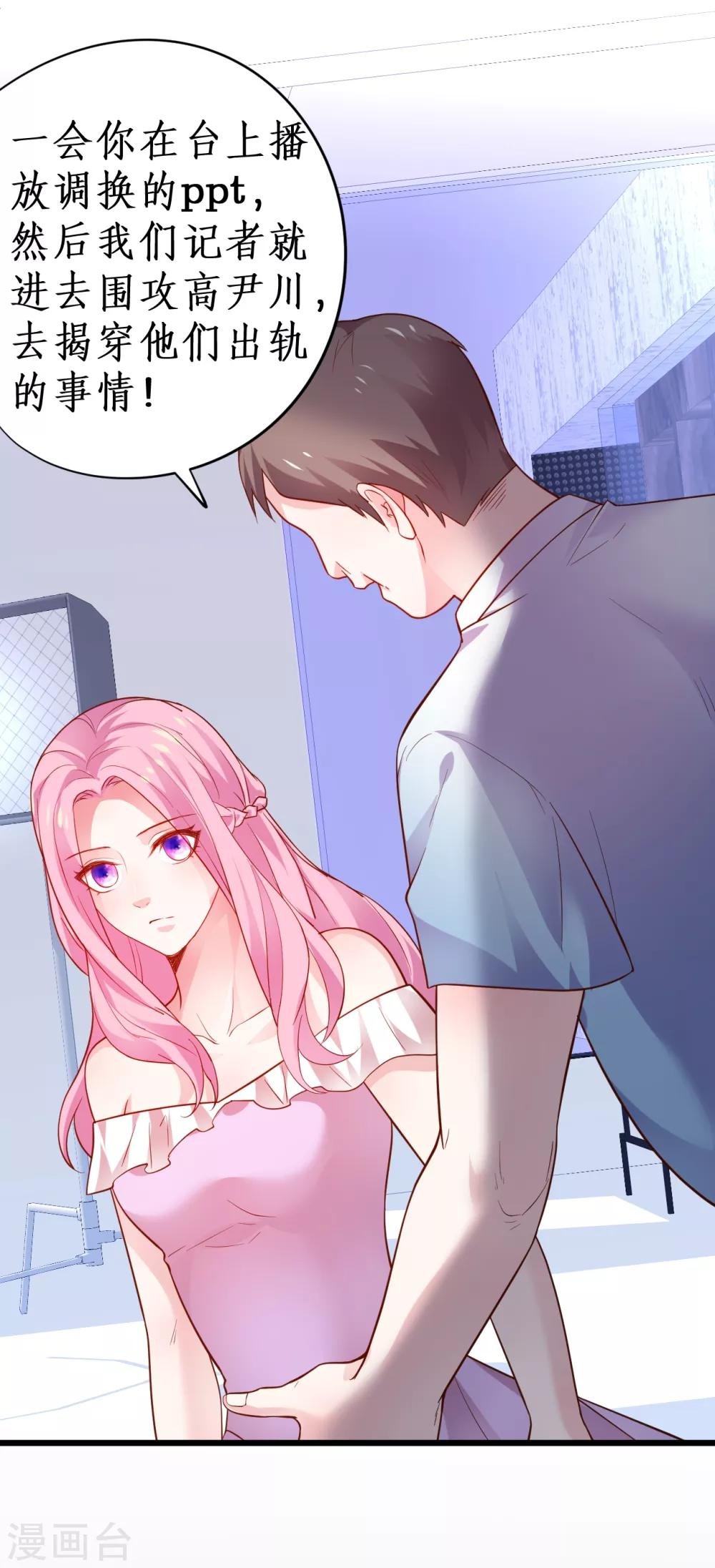 第49话 赵菲儿下线倒计时！
