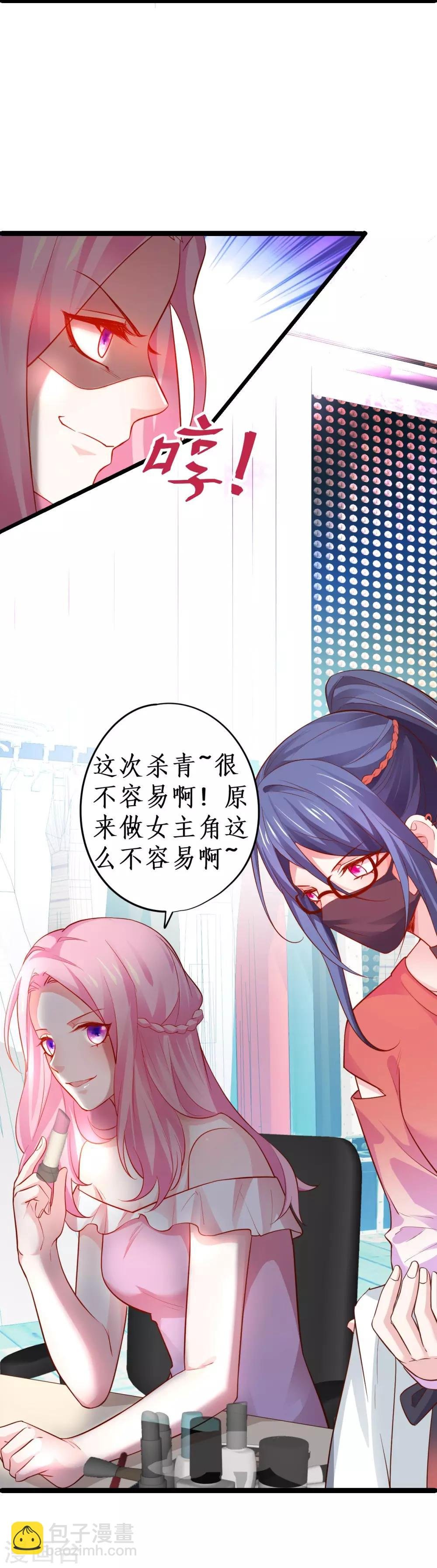 第49话 赵菲儿下线倒计时！