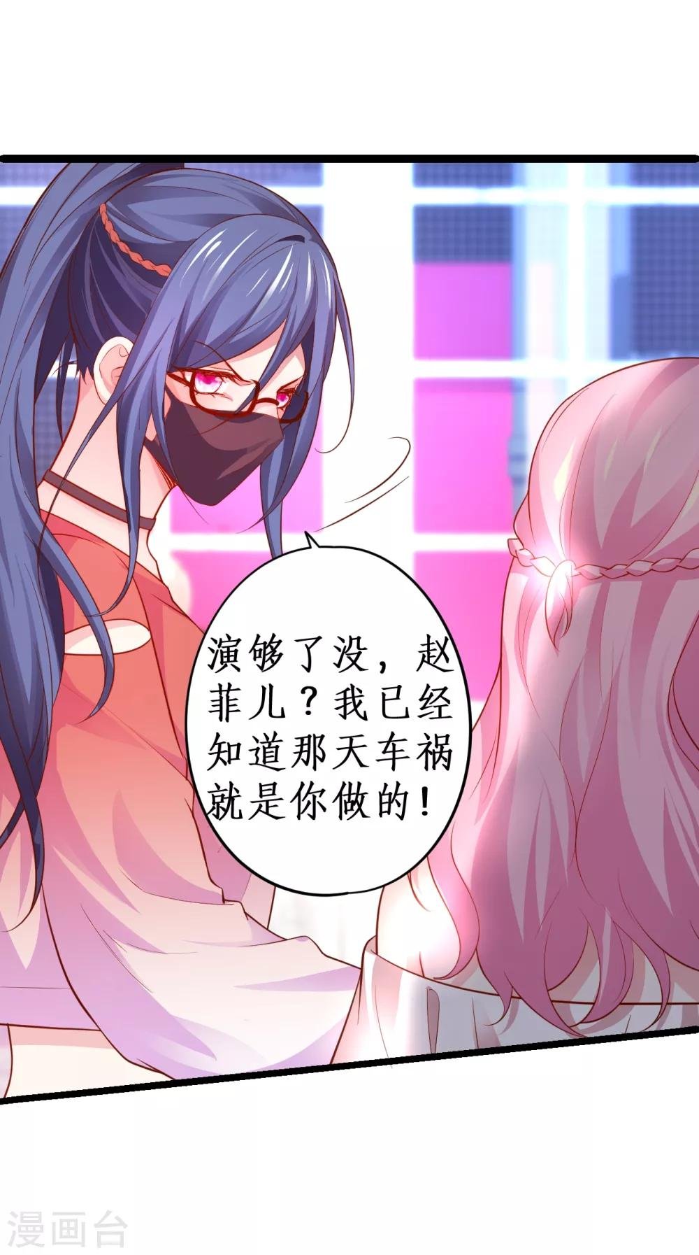 第49话 赵菲儿下线倒计时！