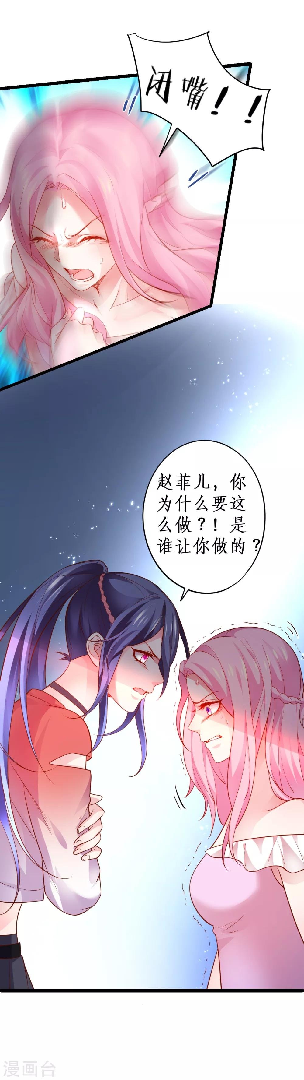 第49话 赵菲儿下线倒计时！
