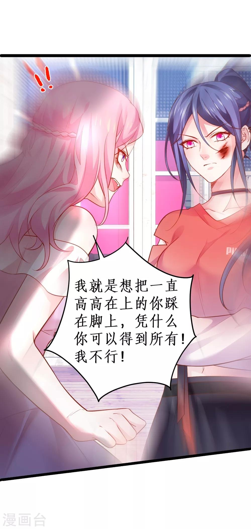 第49话 赵菲儿下线倒计时！