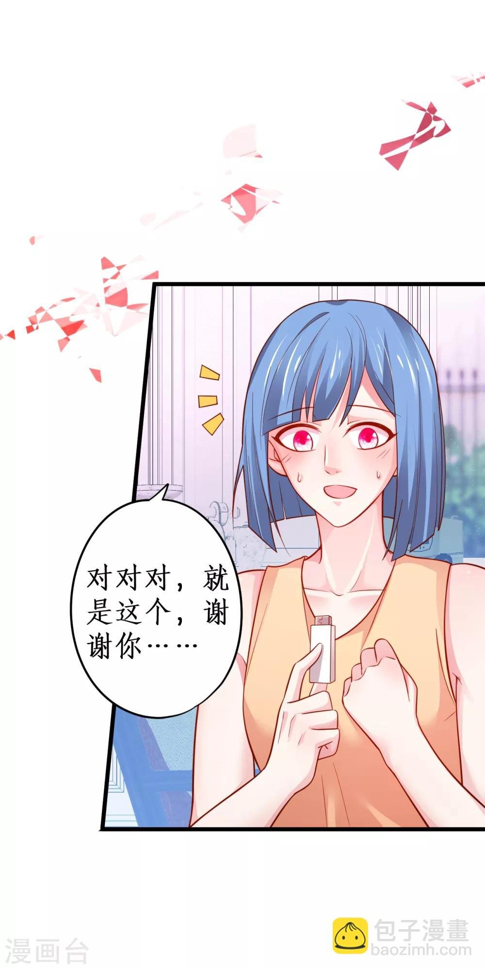 第49话 赵菲儿下线倒计时！
