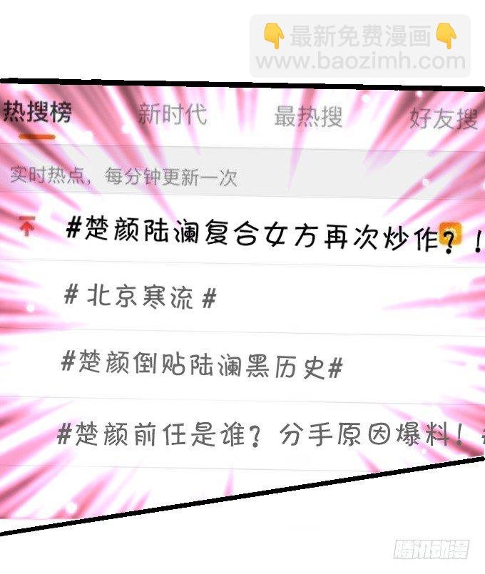 前男友影帝上线！楚颜危机！