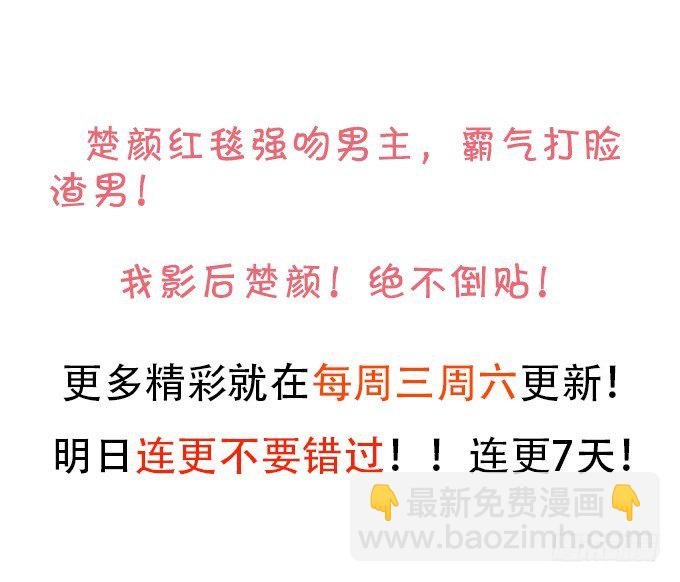 前男友影帝上线！楚颜危机！