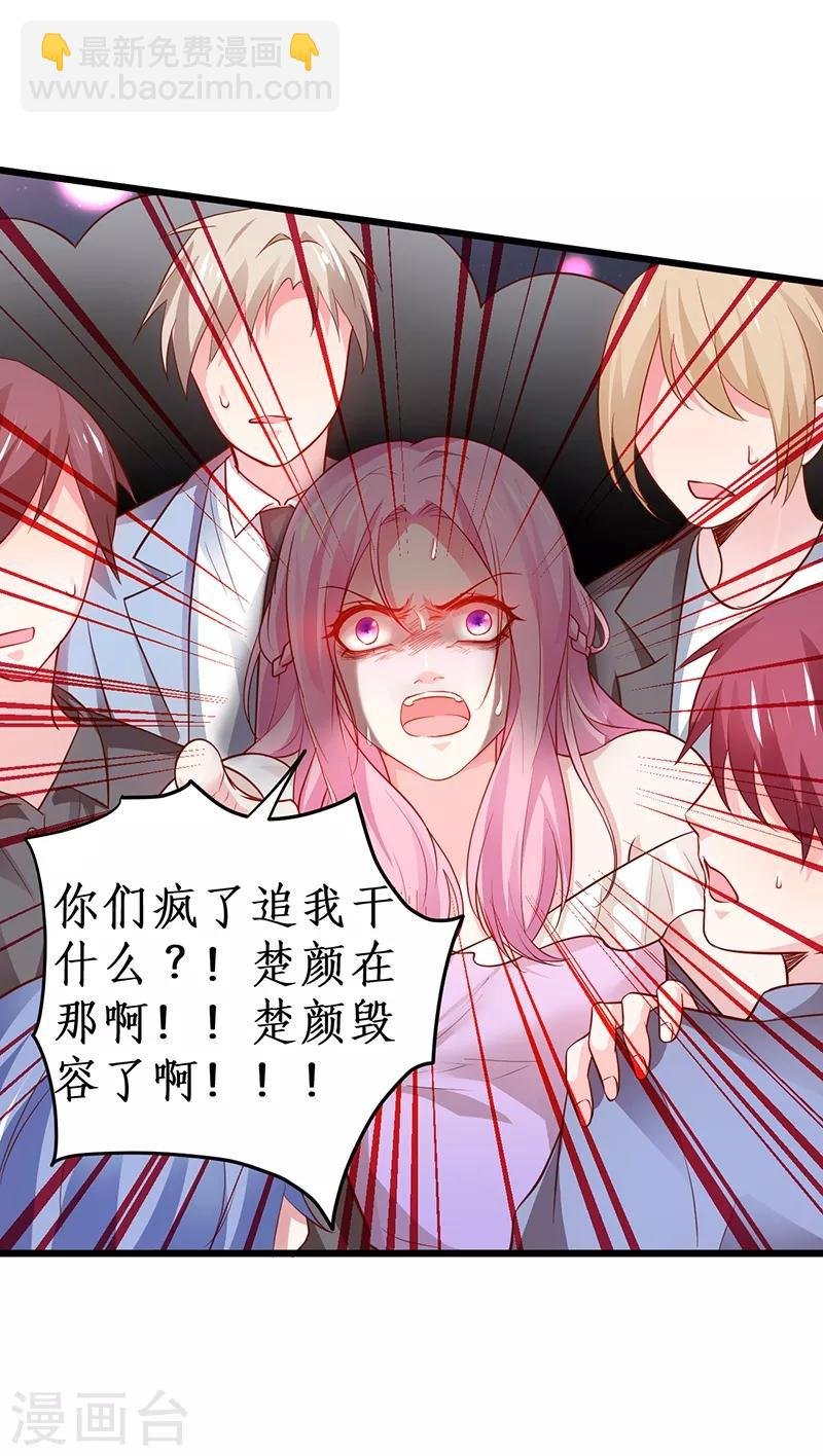 第50话 高爽！楚颜大仇得报！
