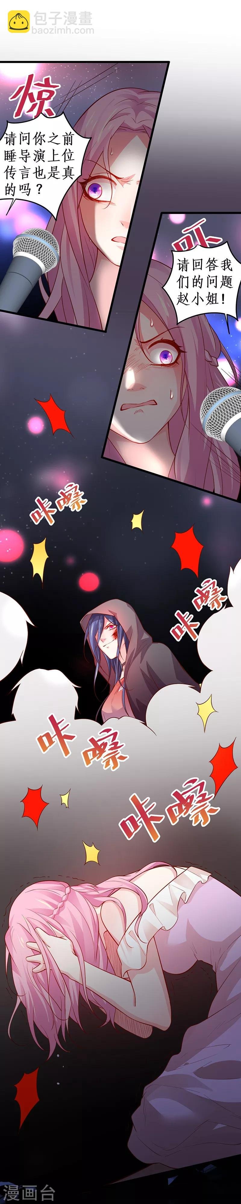 第50话 高爽！楚颜大仇得报！