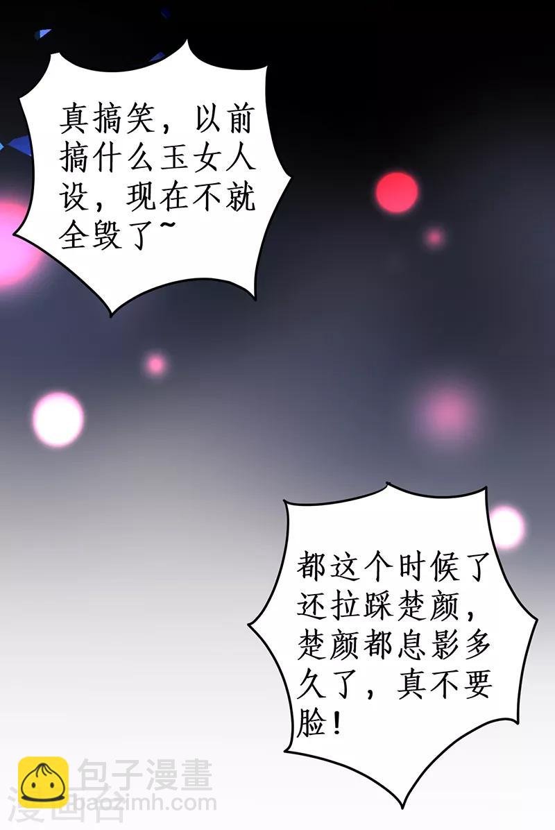 第50话 高爽！楚颜大仇得报！