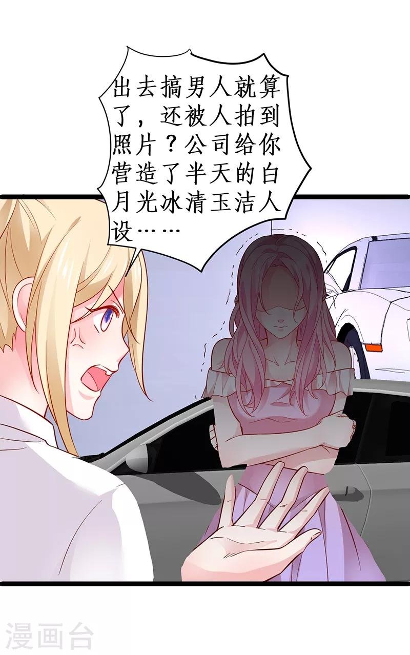 第50话 高爽！楚颜大仇得报！
