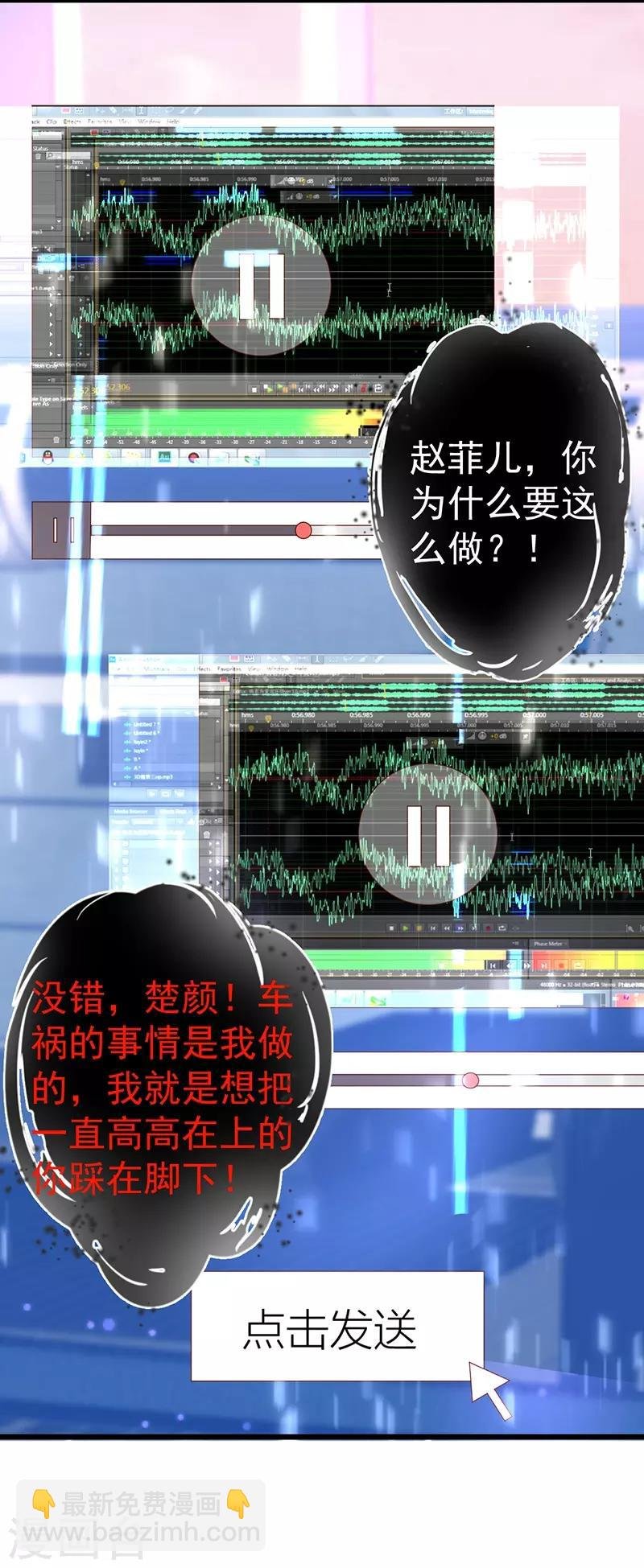 第51话 高能！赵菲儿毁容！