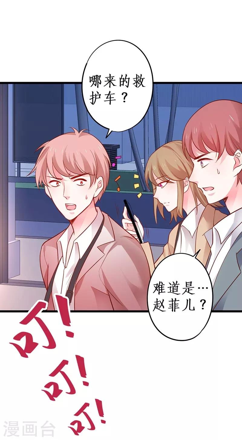 第51话 高能！赵菲儿毁容！