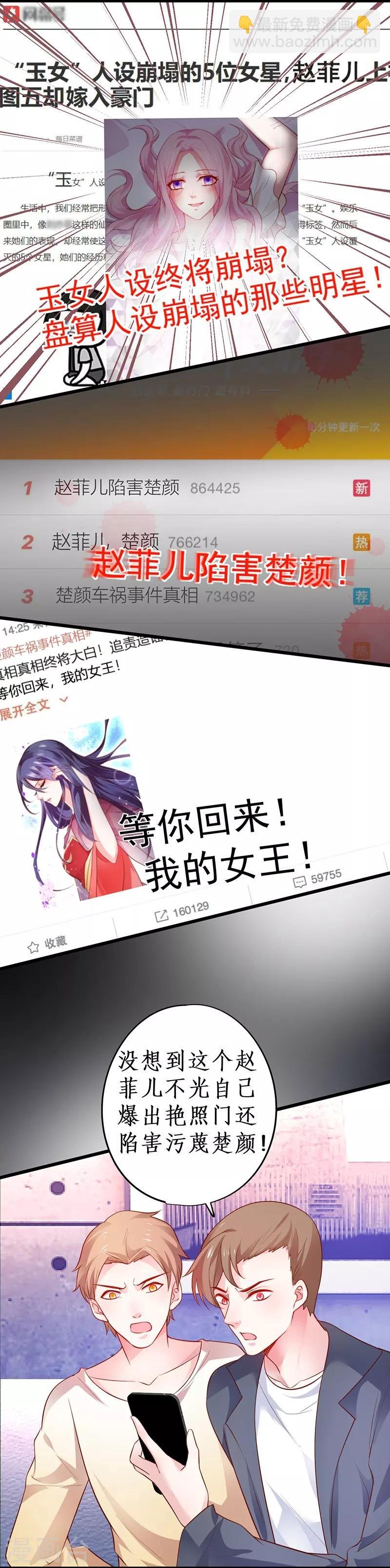 第51话 高能！赵菲儿毁容！