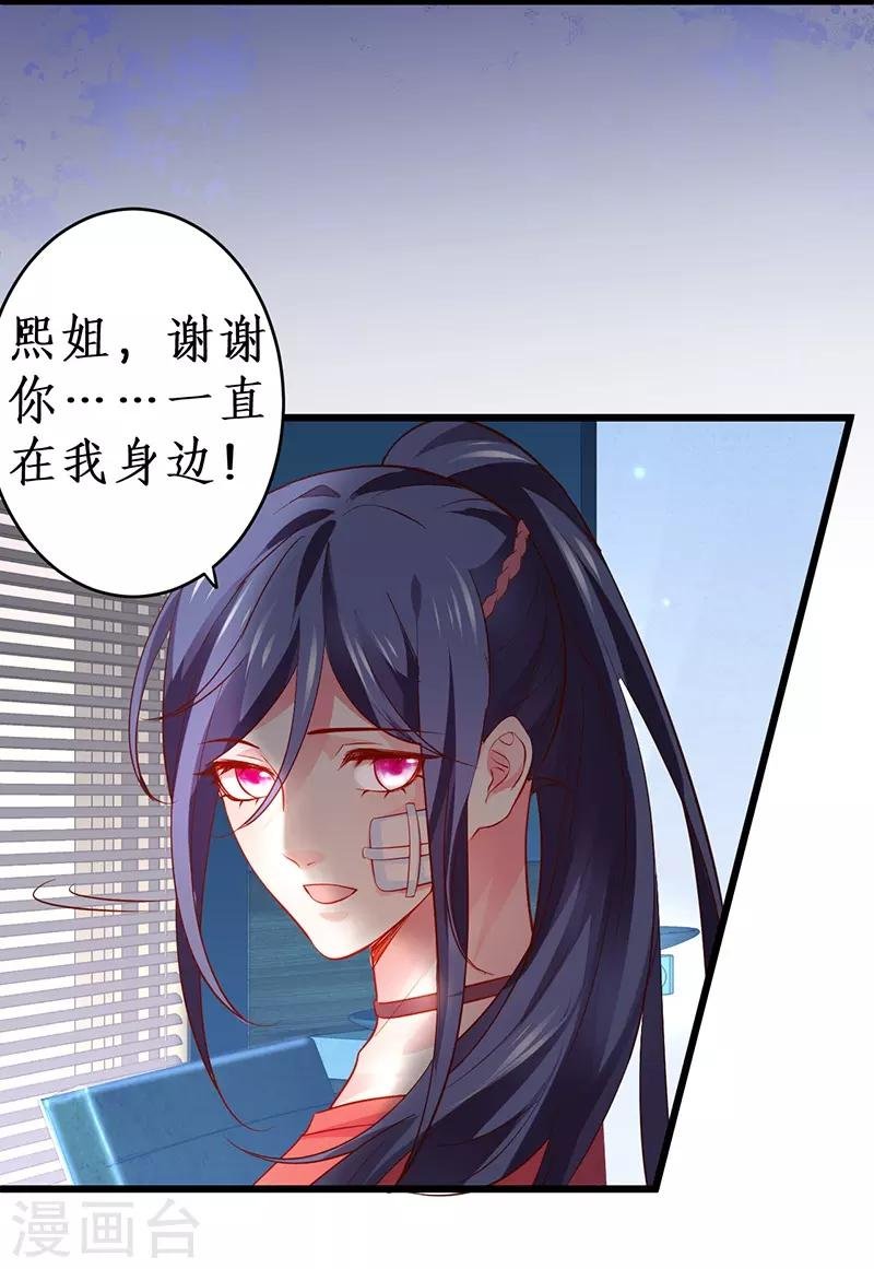 第51话 高能！赵菲儿毁容！