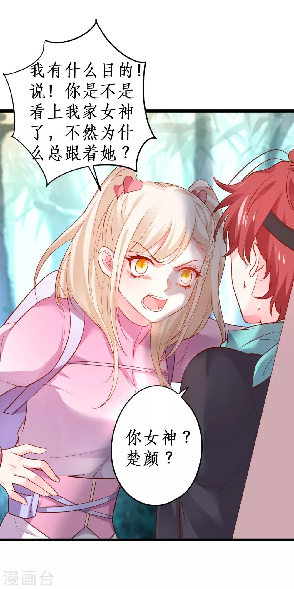 第55话 妻管严黎少上线！