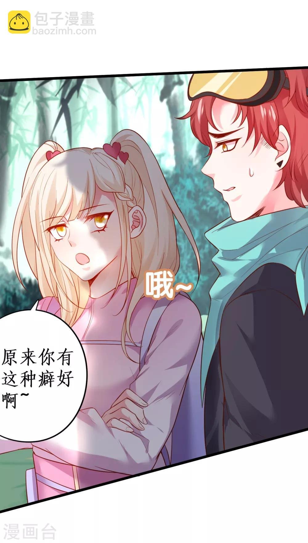 第55话 妻管严黎少上线！