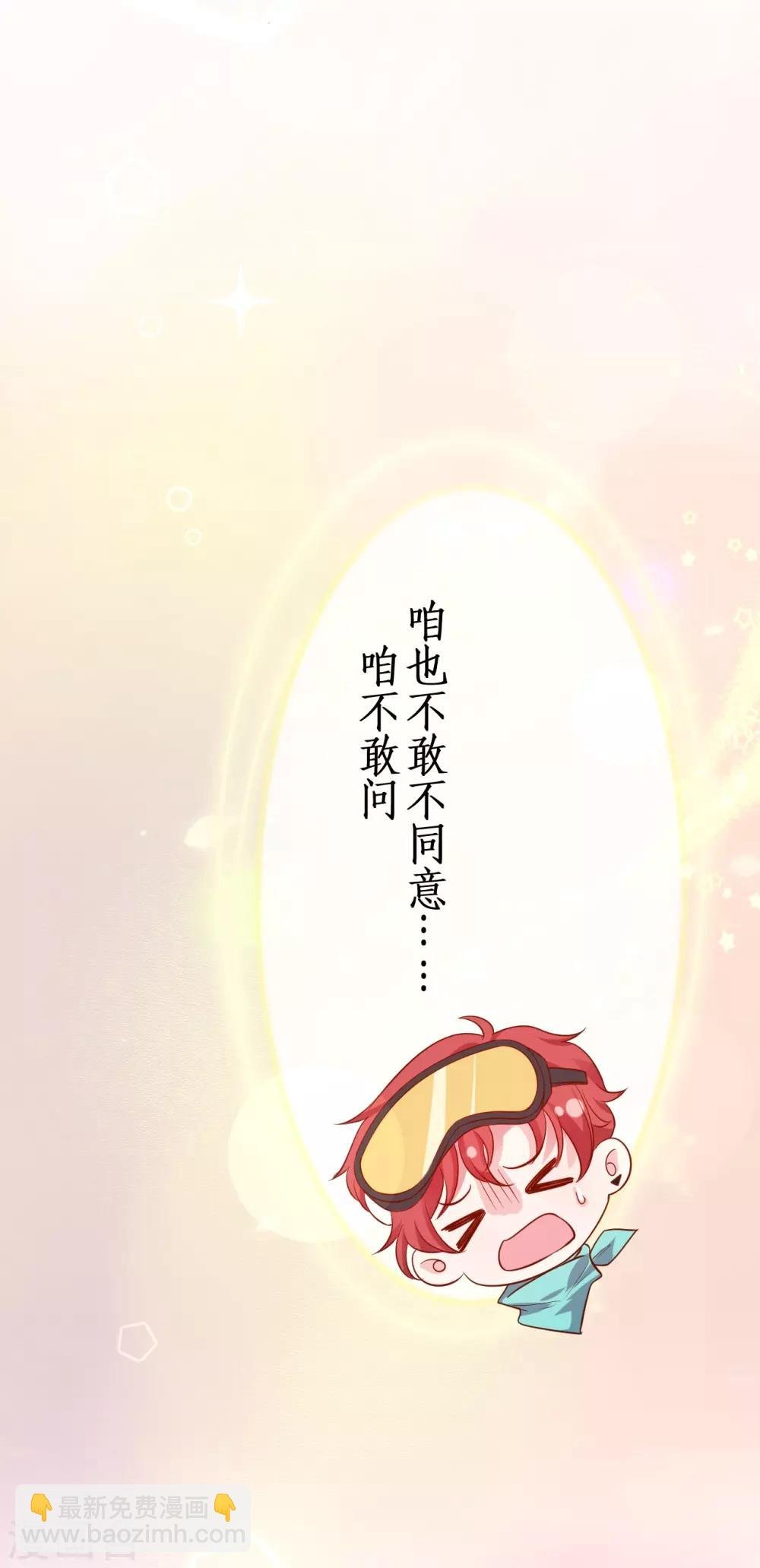 第55话 妻管严黎少上线！