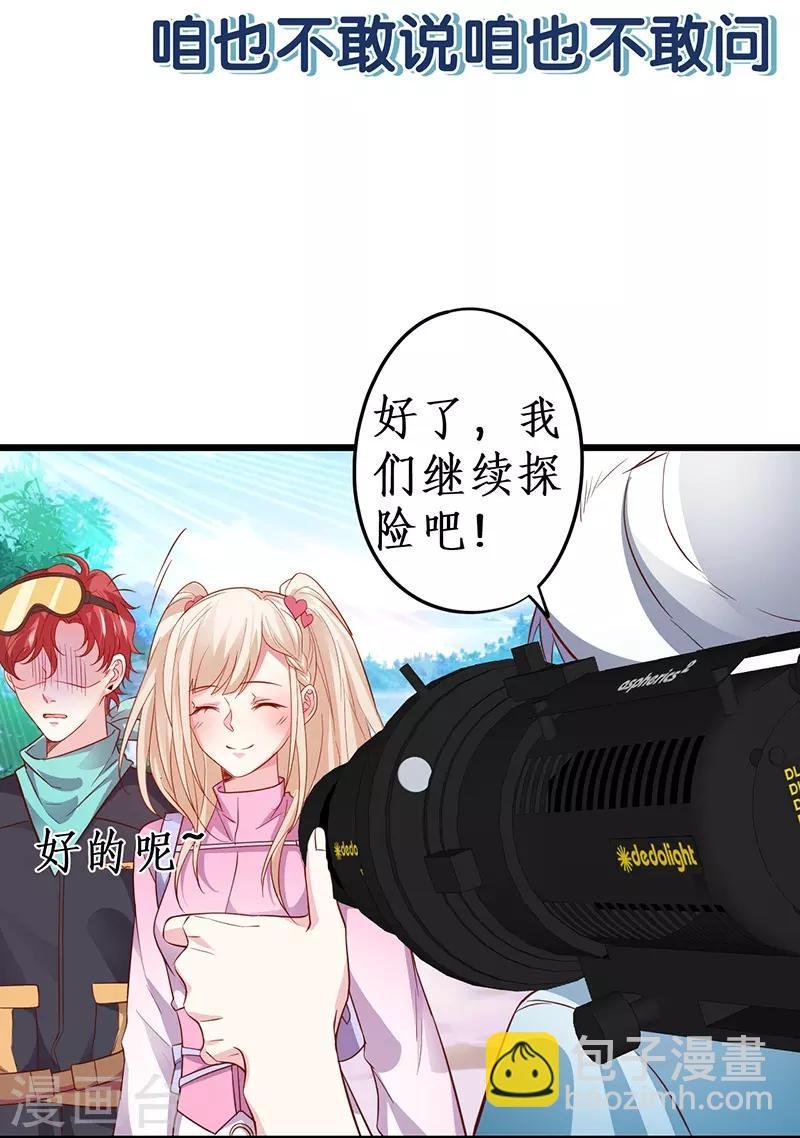 第56话 秘境被强吻？！