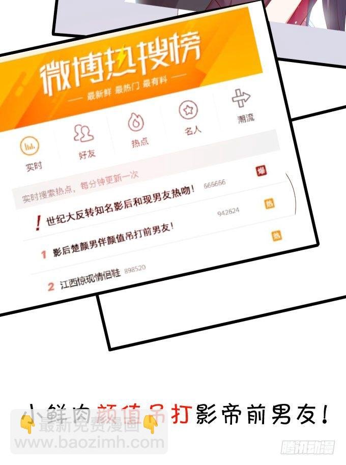 啪啪打脸前男友！