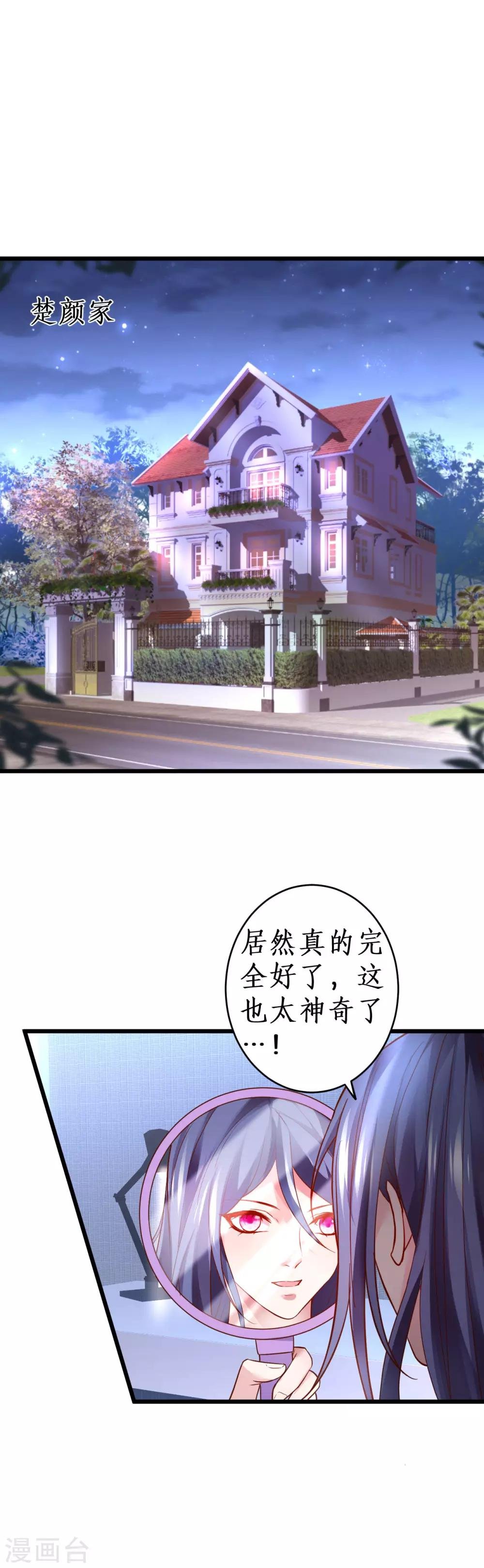 第60话 楚颜高调复出！复仇开始！