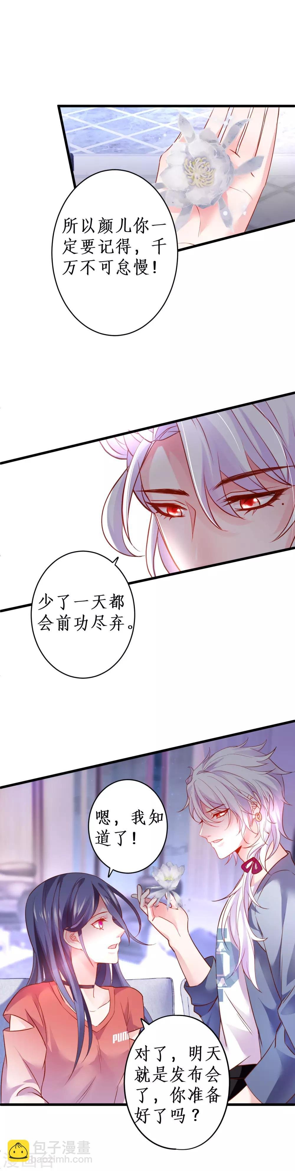 第60话 楚颜高调复出！复仇开始！