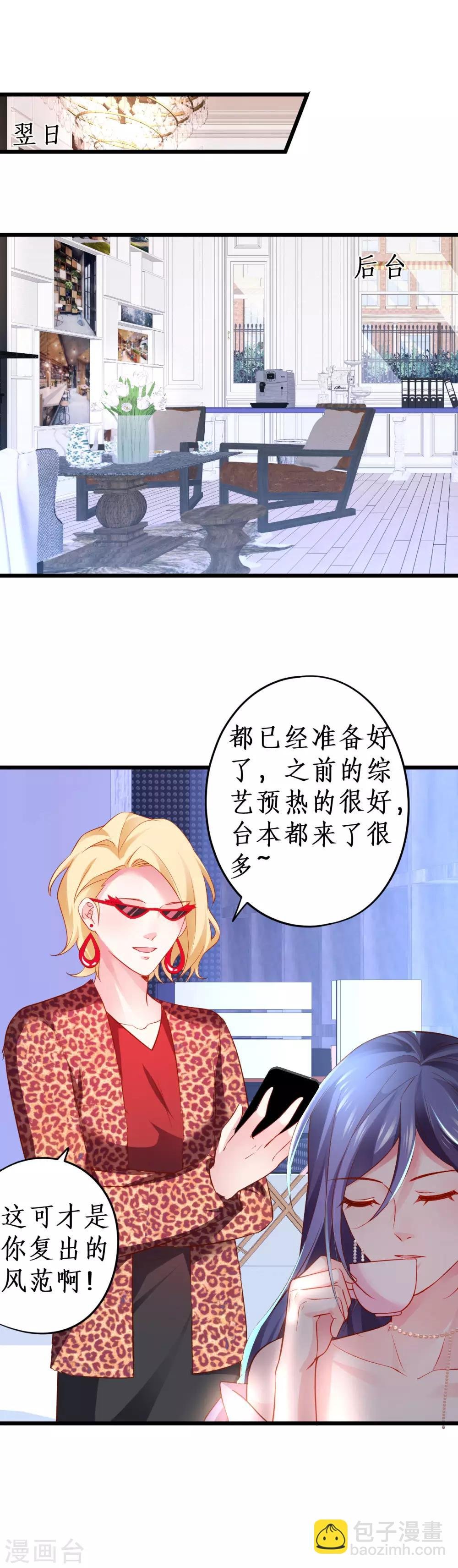 第60话 楚颜高调复出！复仇开始！