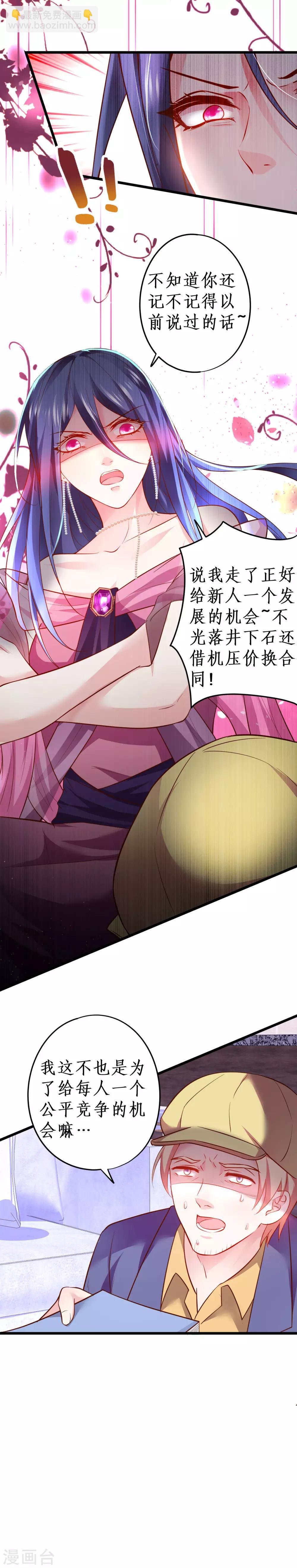 第60话 楚颜高调复出！复仇开始！