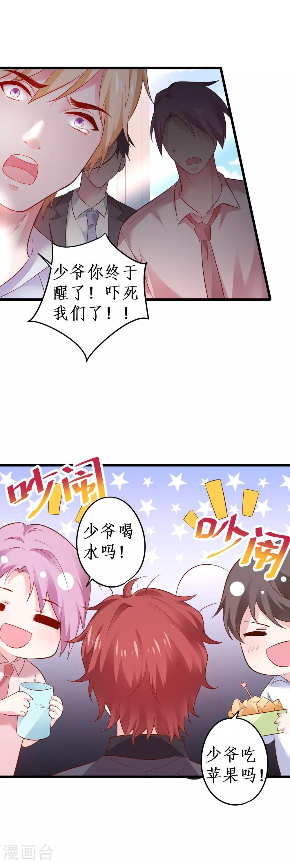 第62话 追星少爷甜蜜追妻~