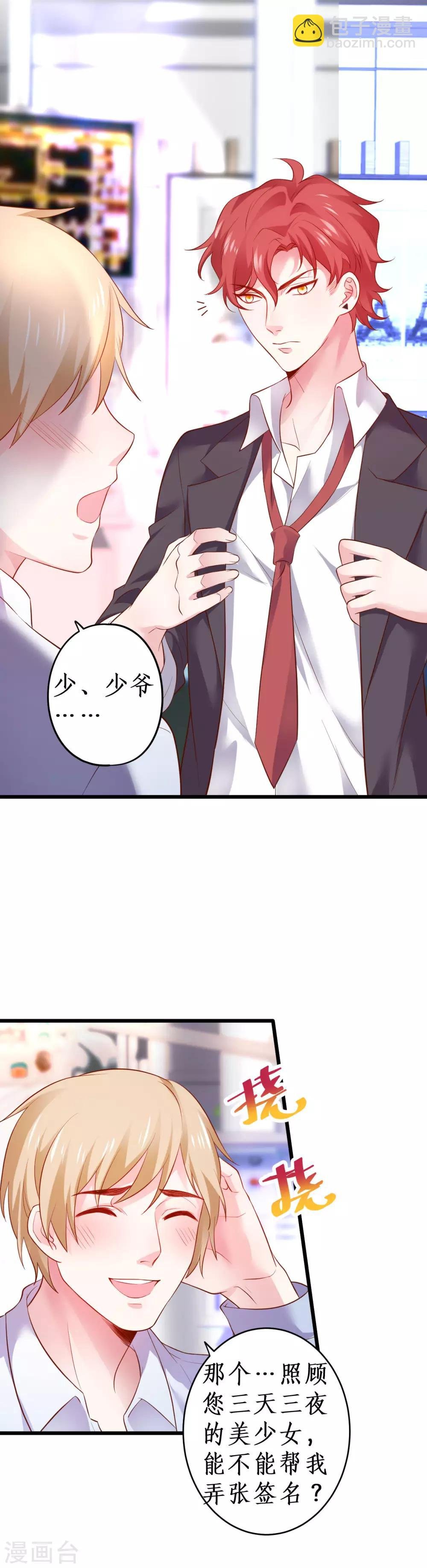 第62话 追星少爷甜蜜追妻~