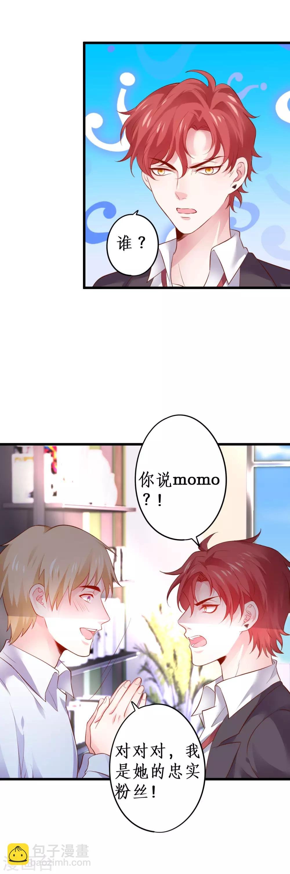 第62话 追星少爷甜蜜追妻~