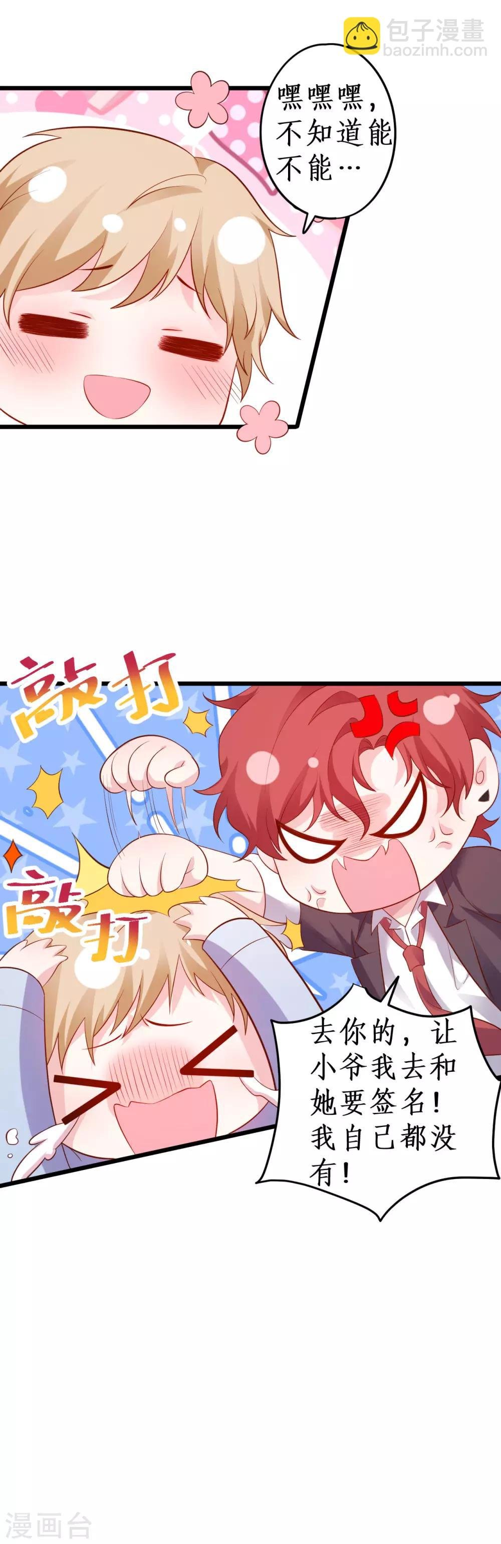 第62话 追星少爷甜蜜追妻~