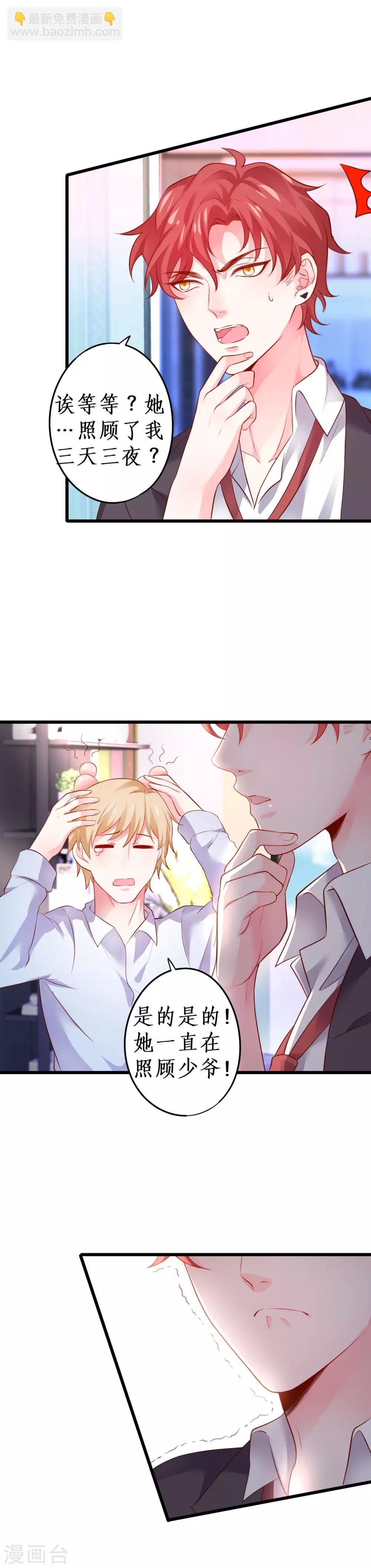 第62话 追星少爷甜蜜追妻~