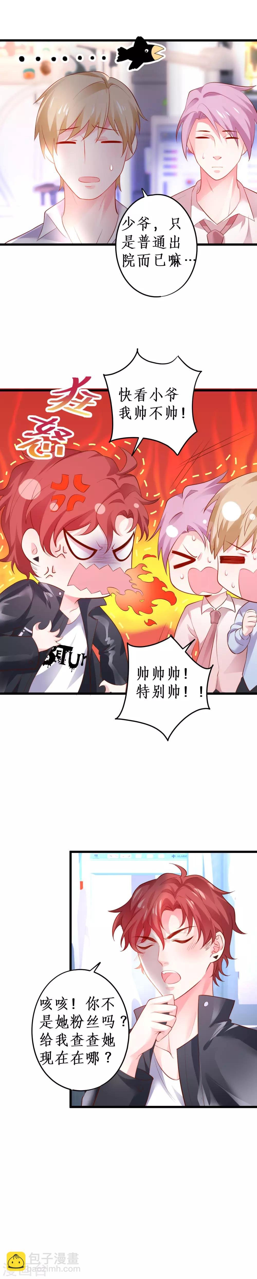第62话 追星少爷甜蜜追妻~