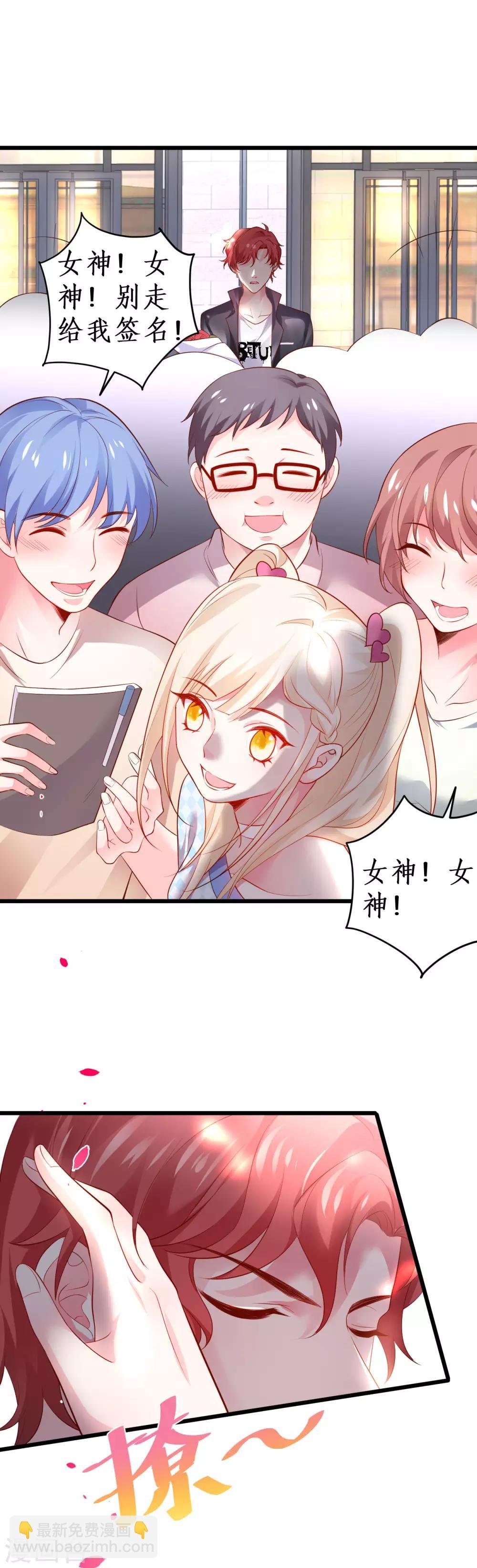 第62话 追星少爷甜蜜追妻~