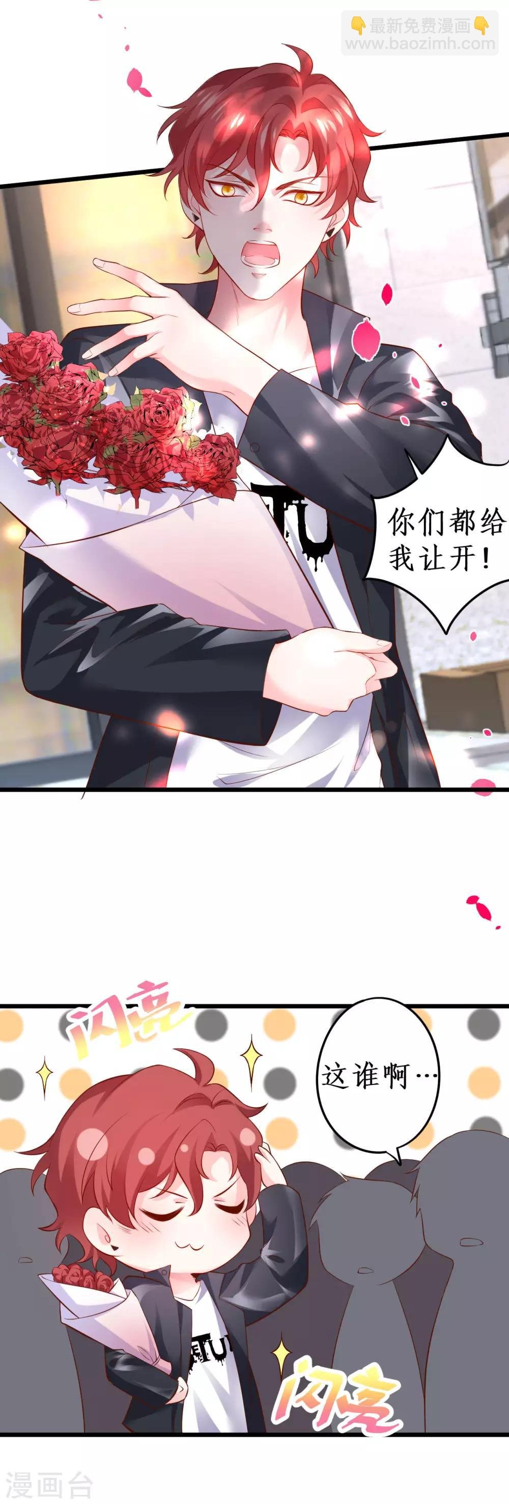 第62话 追星少爷甜蜜追妻~