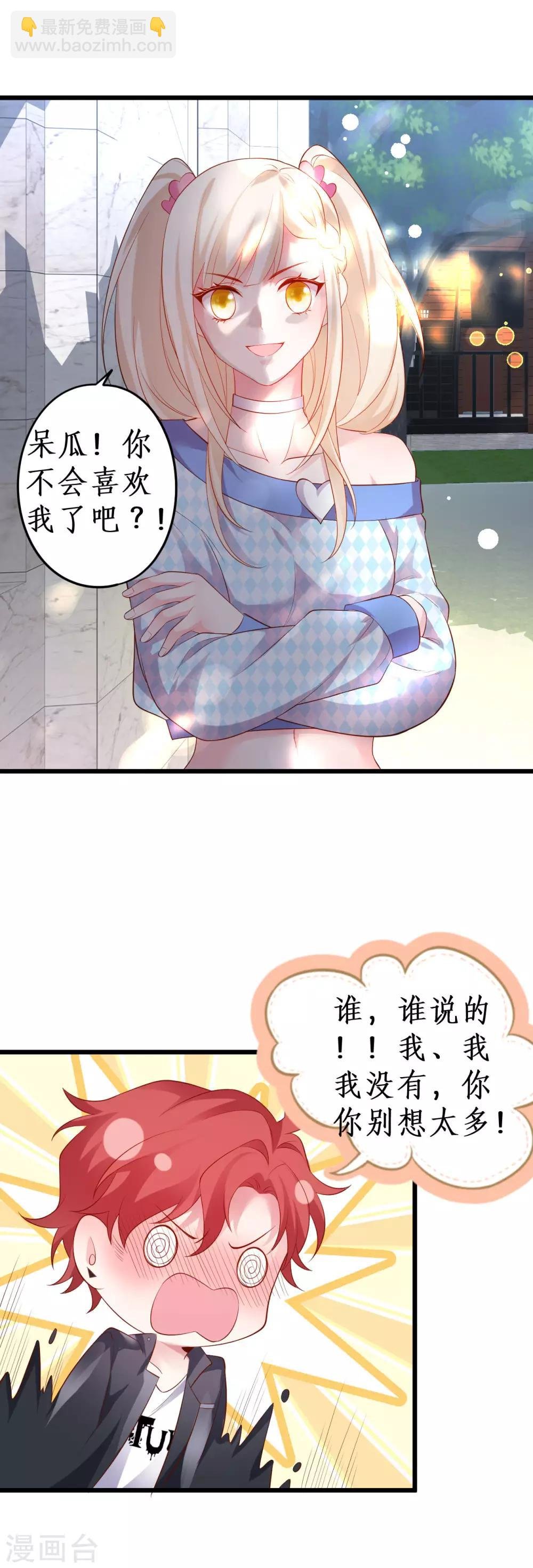 第62话 追星少爷甜蜜追妻~