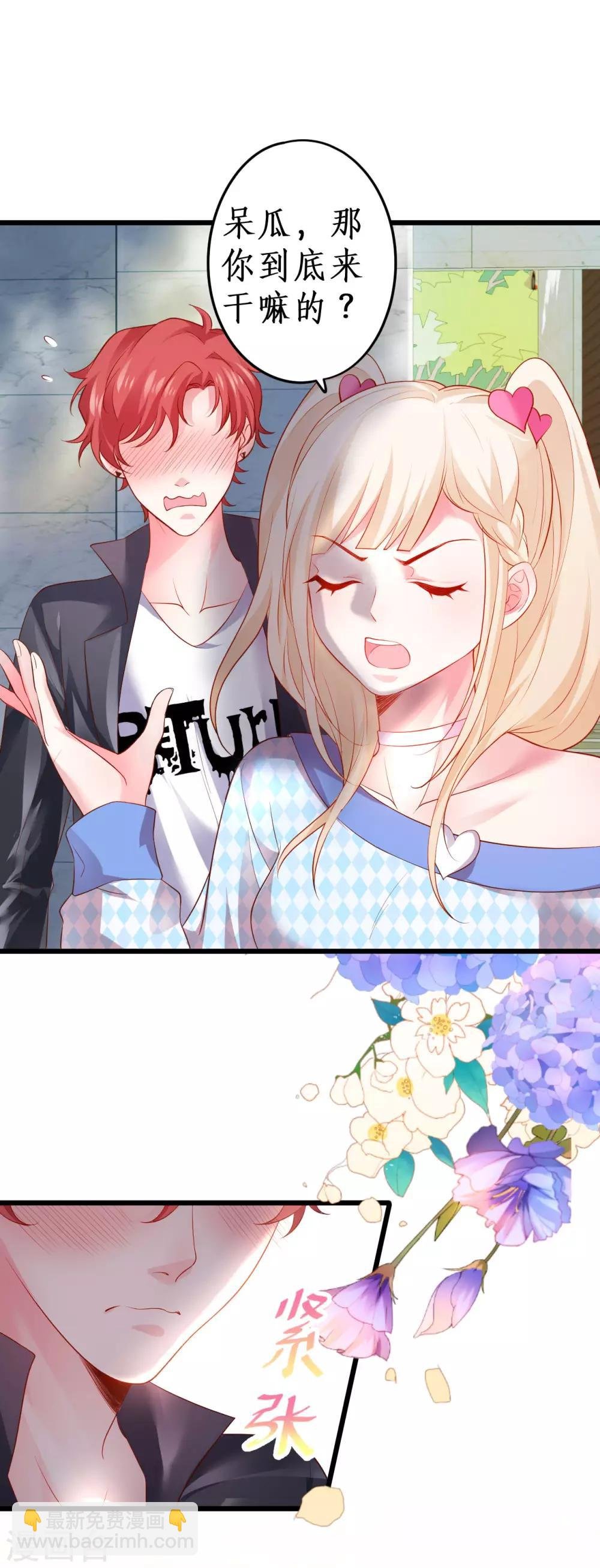第62话 追星少爷甜蜜追妻~
