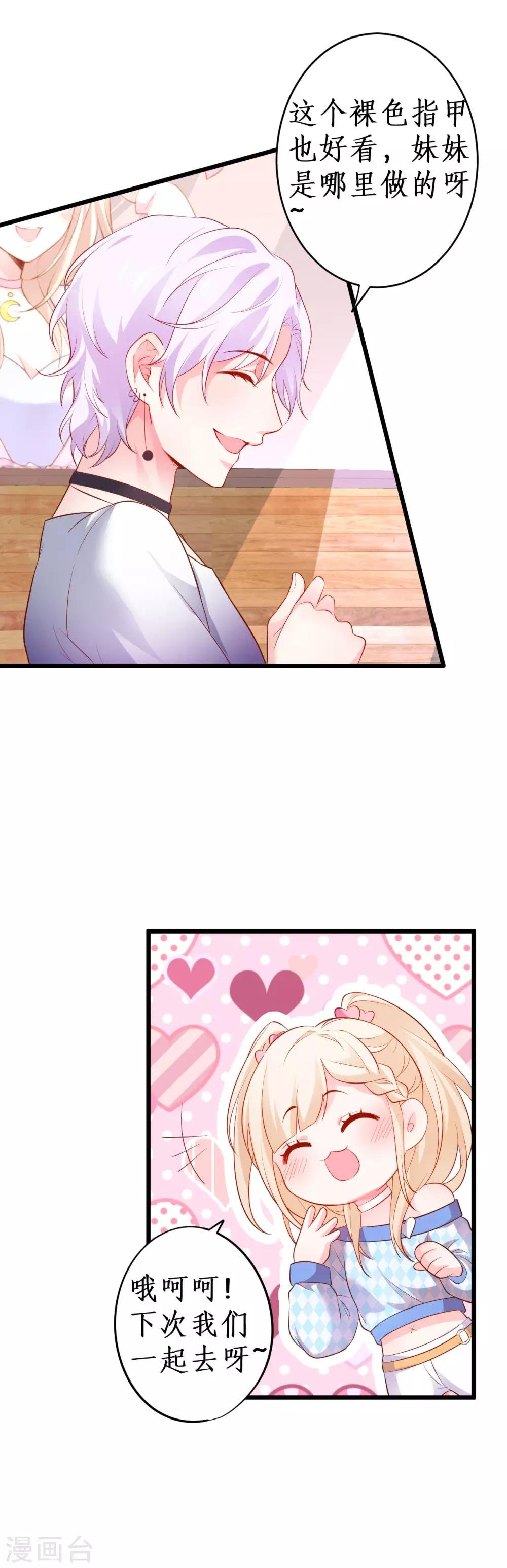 第65话 难道我喜欢她？