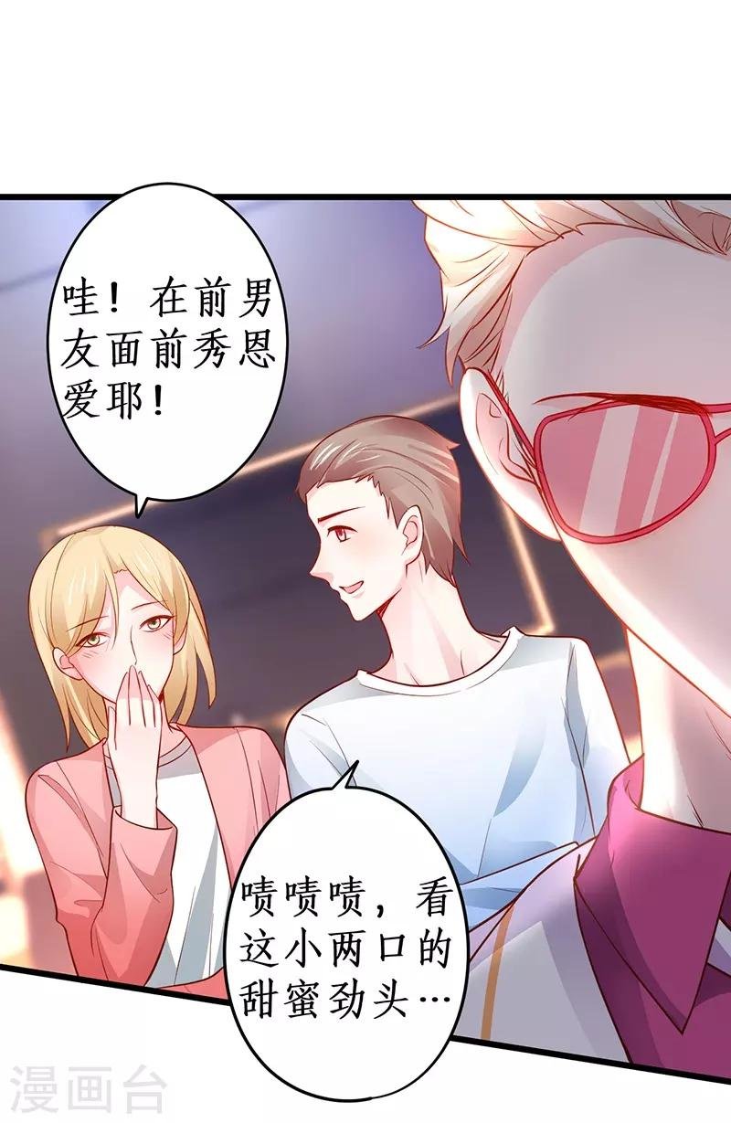第69话 霸气救妻！高调恩爱~