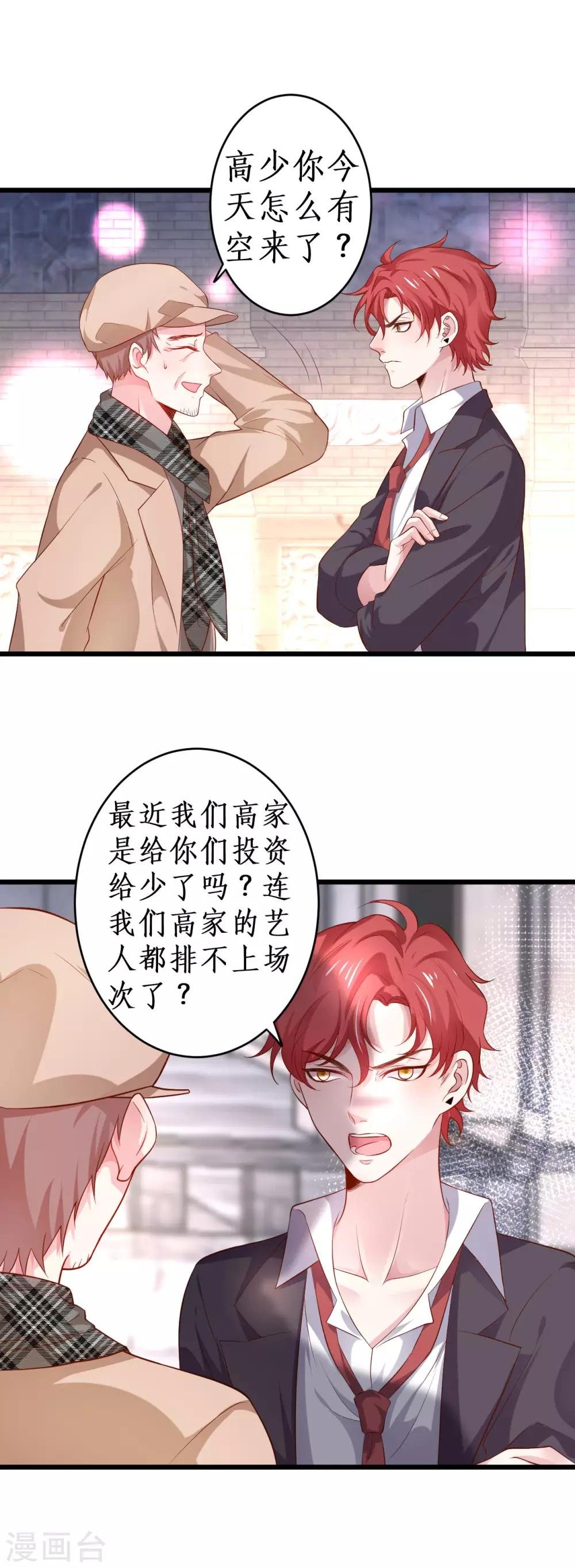 第77话 傲娇黎黎霸气开怼！