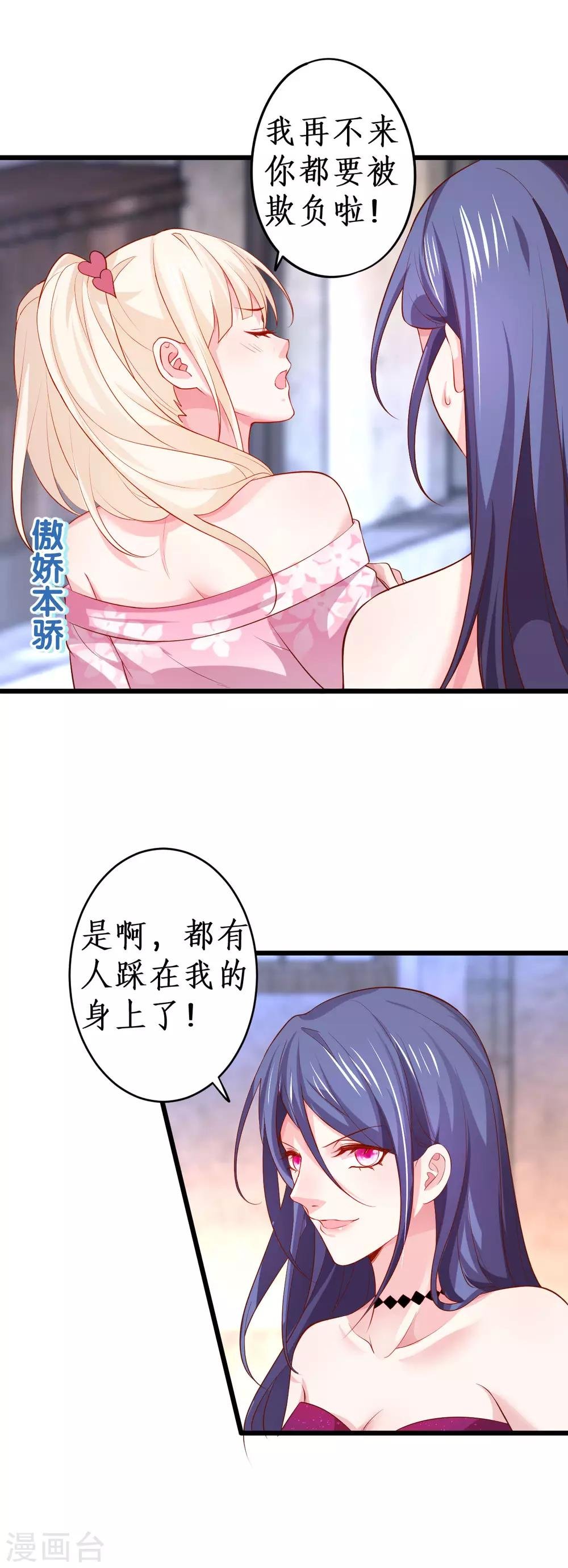第77话 傲娇黎黎霸气开怼！