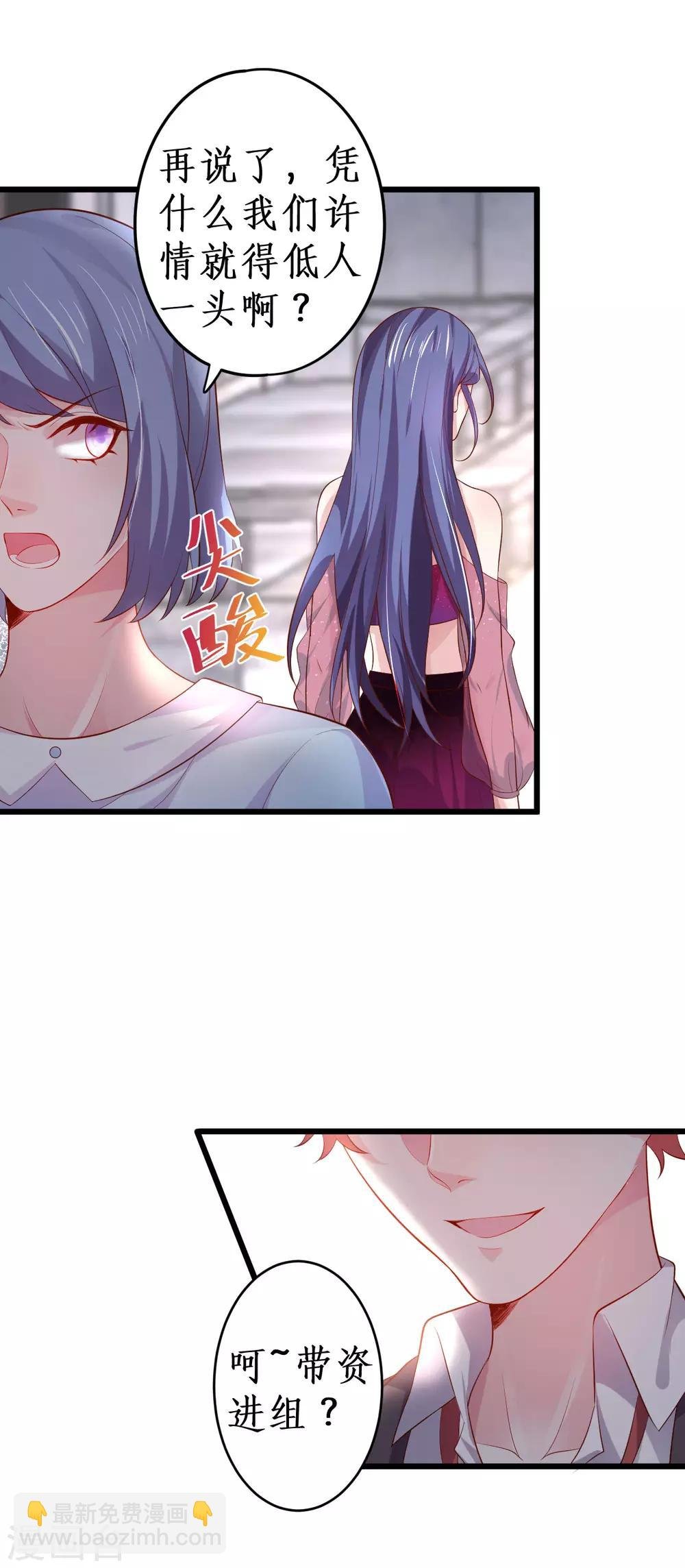 第77话 傲娇黎黎霸气开怼！